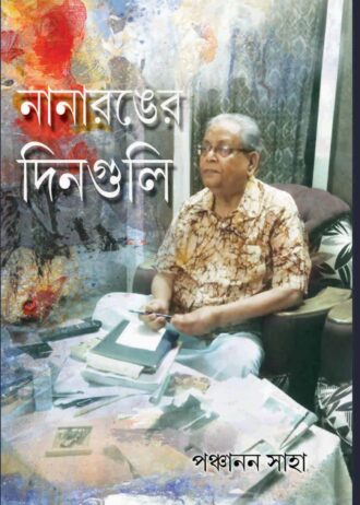 Online Bengali Book Store