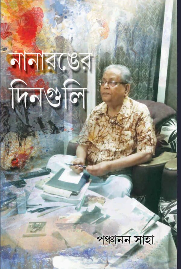 Online Bengali Book Store