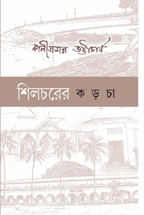 Bengali story books online