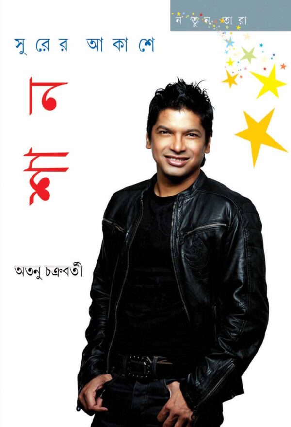 Biography of Shaan