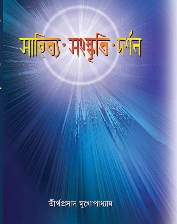 Sahitya Sanskriti Darshana