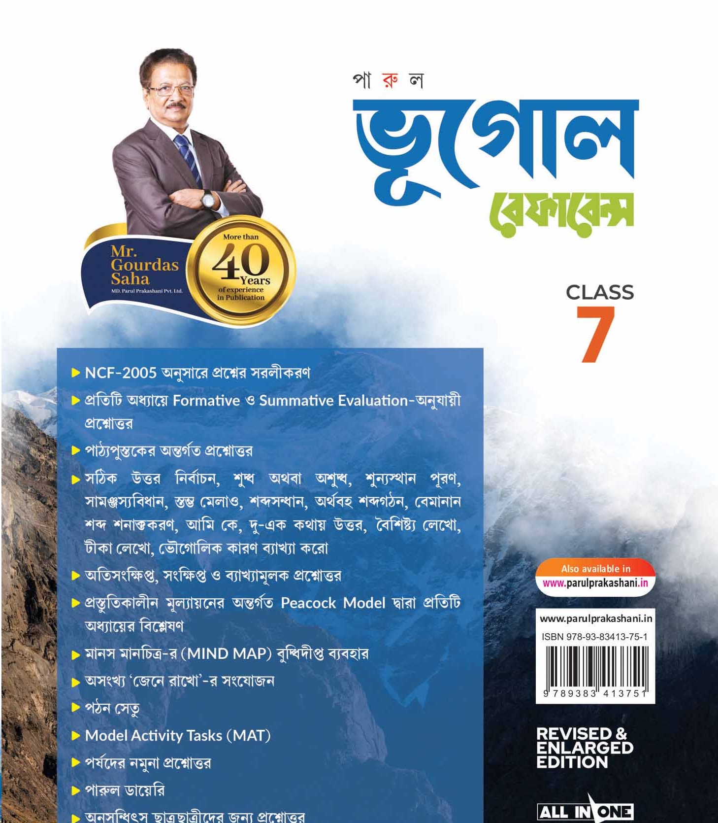 BHUGOL REFERENCE-7 Back cover