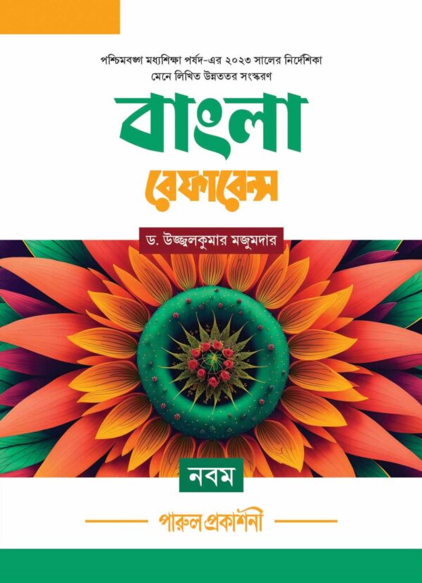 Bangla Reference-9
