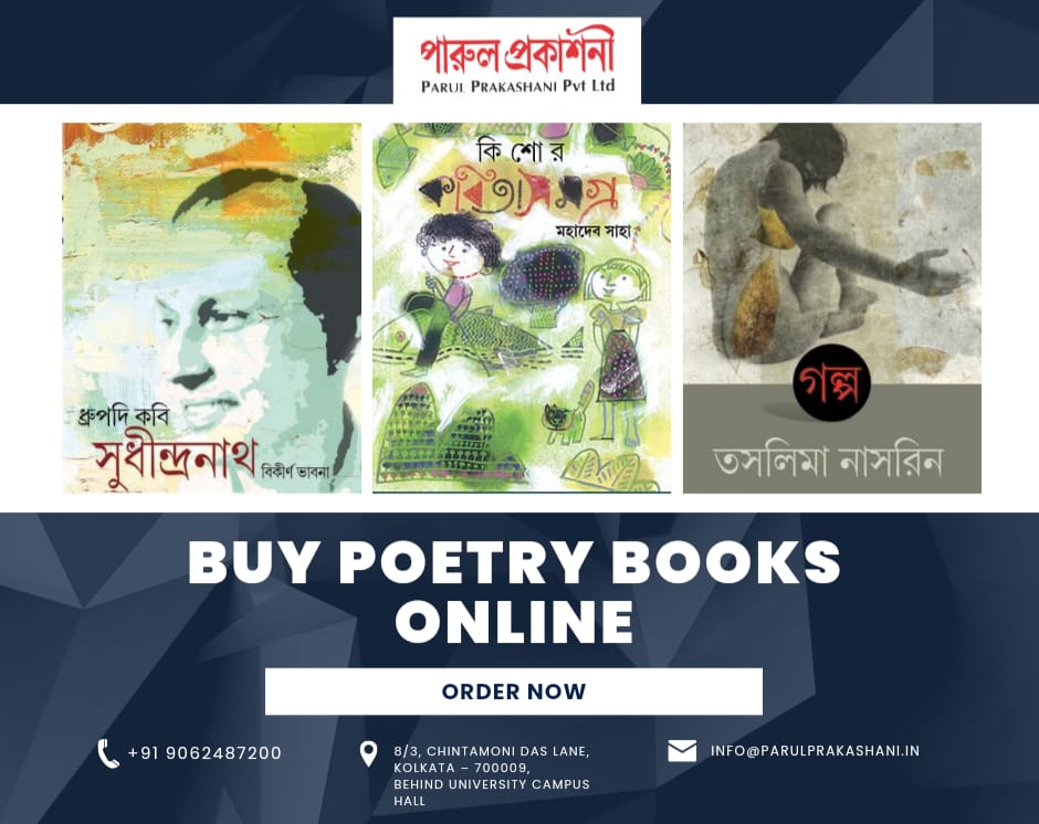 Best Bengali Poetry Book