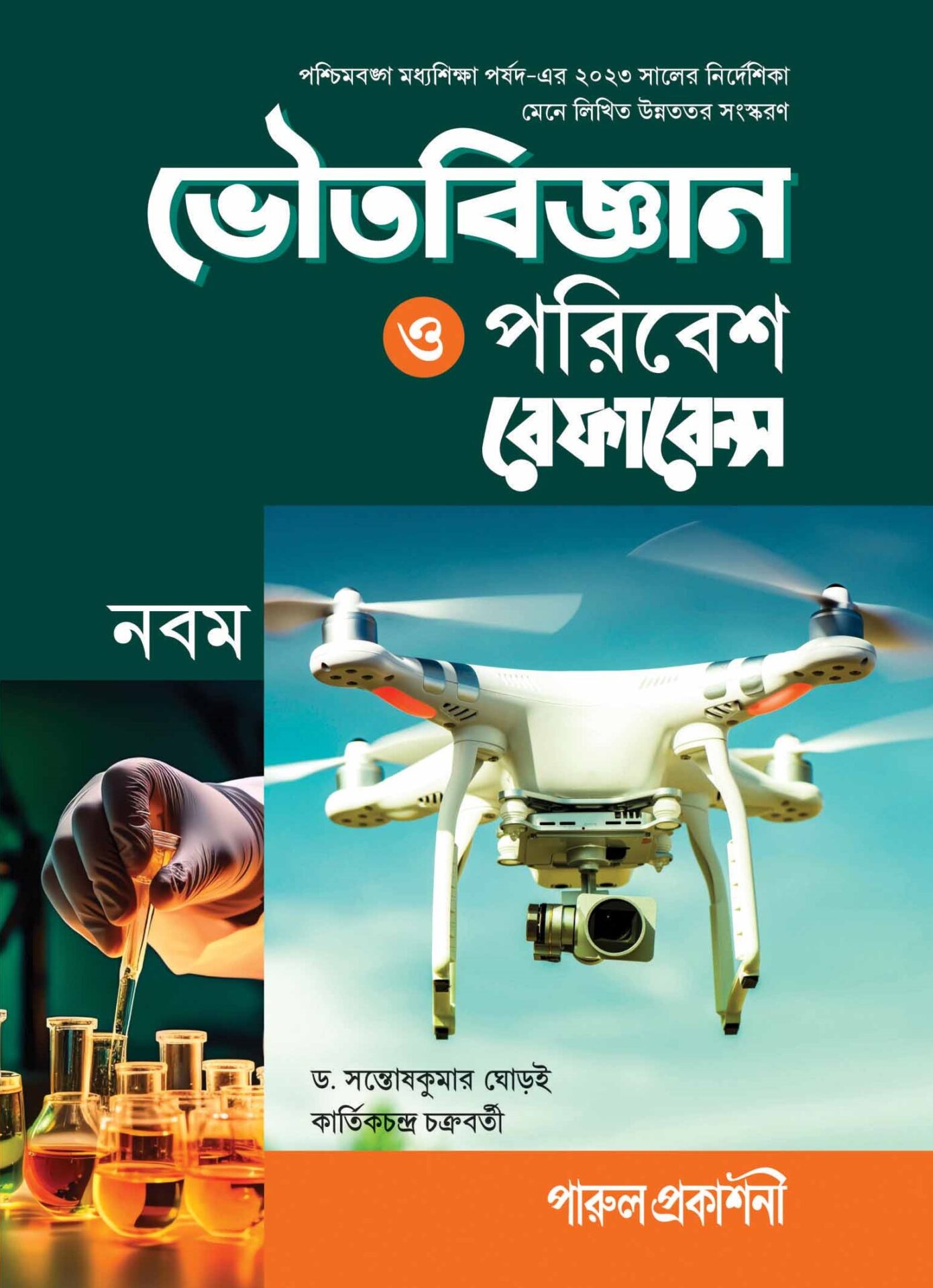 Bhoutobijnan O Poribesh Reference-9 front cover