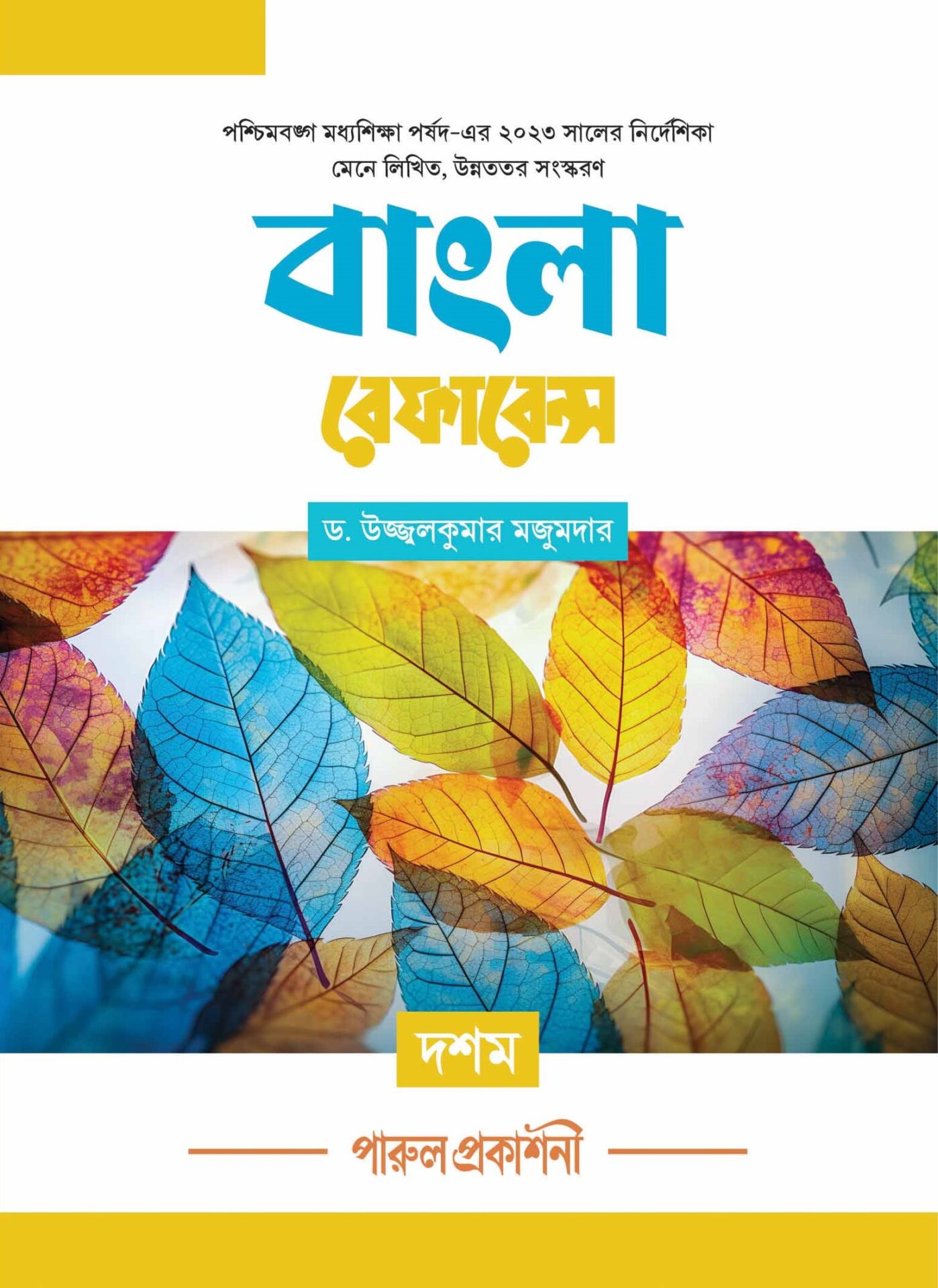 Parul Bangla Reference Front