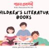 Best Children’s literature books online