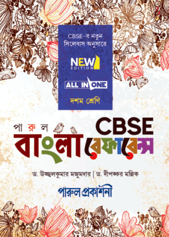 Buy CBSE Bengali reference book for class 10