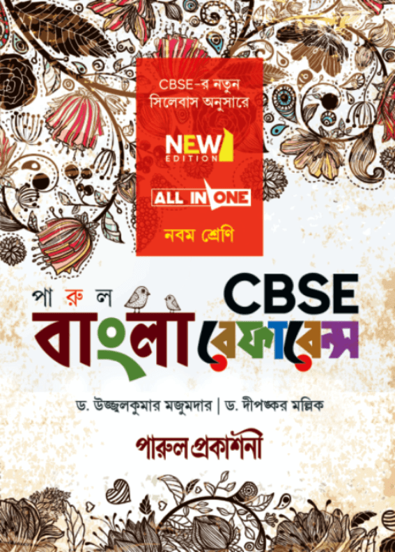 Buy CBSE Bengali reference book for class 9