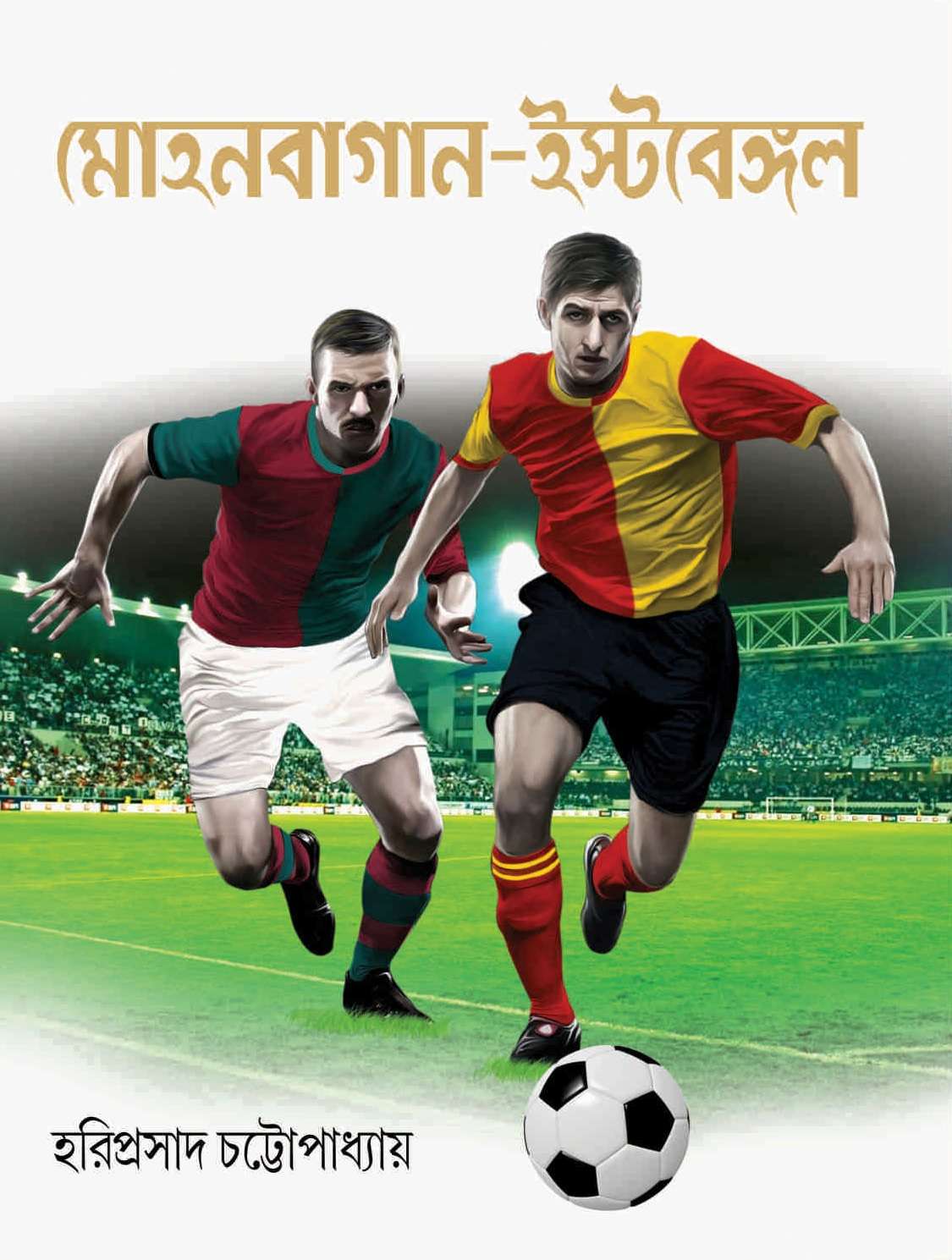 MOHANBAGAN EAST BENGAL front cover