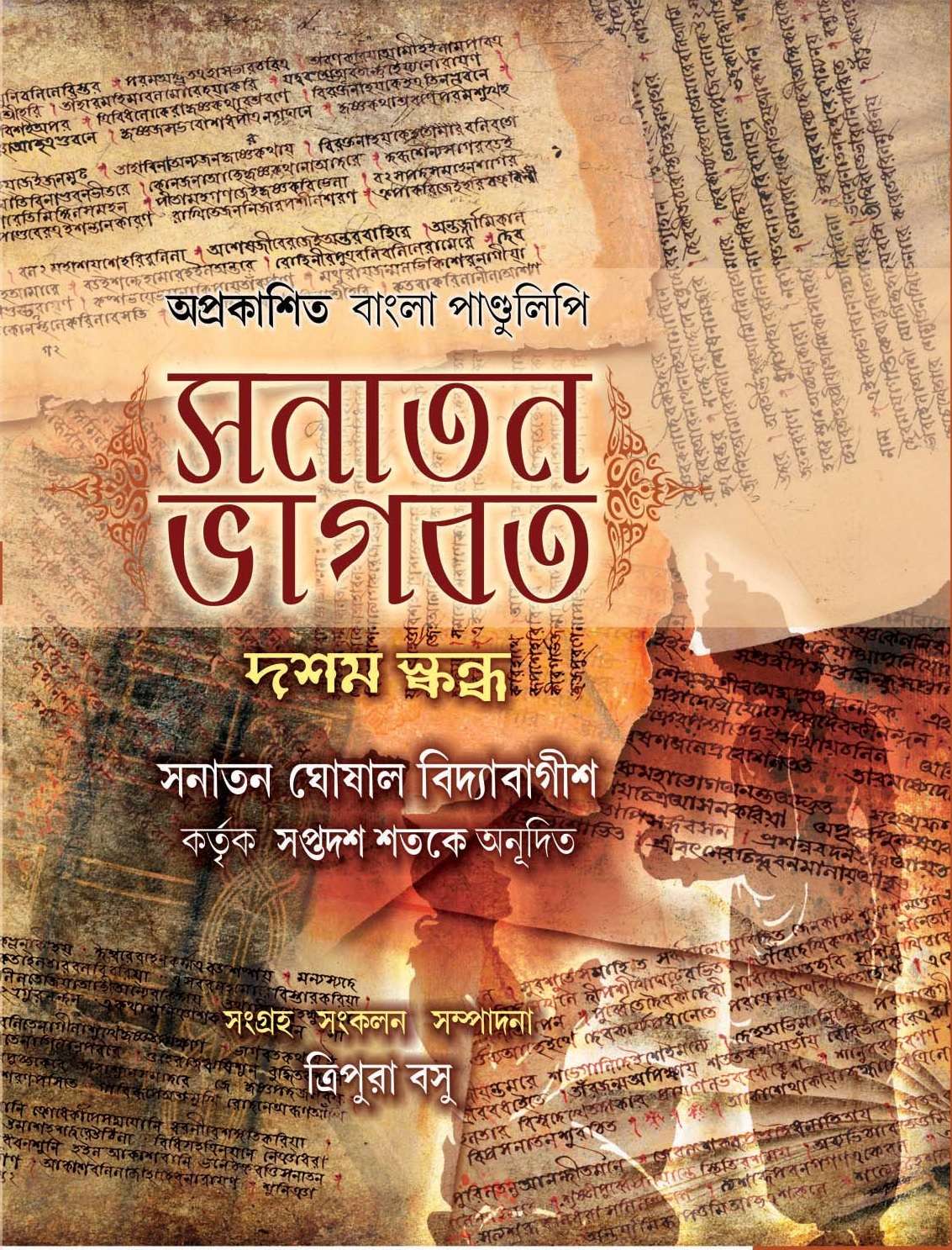 SANATAN BHAGABAD front cover