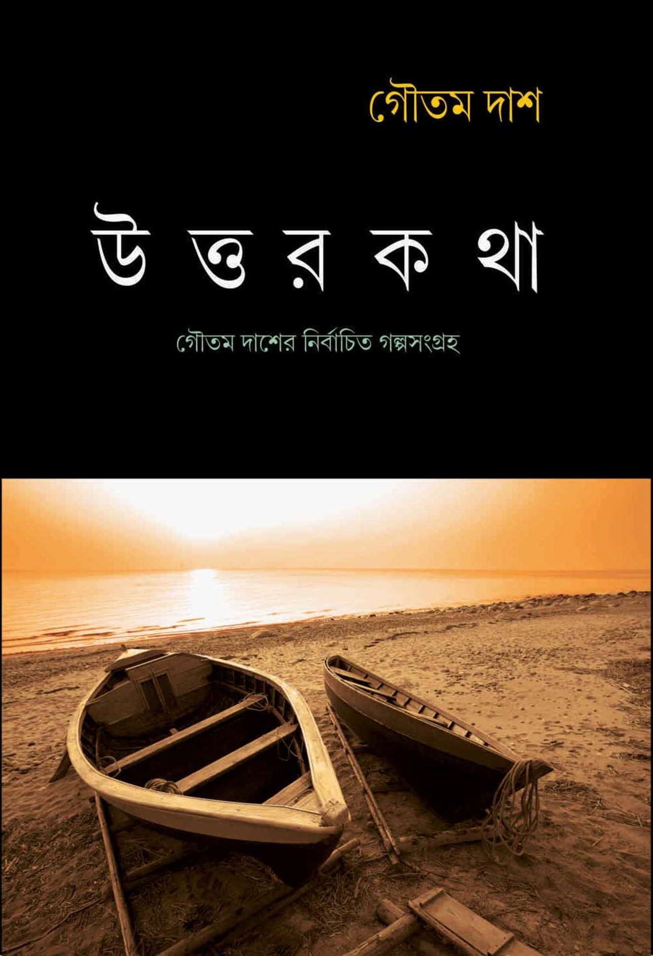 UTTRKTHA (Gautam Das) front cover
