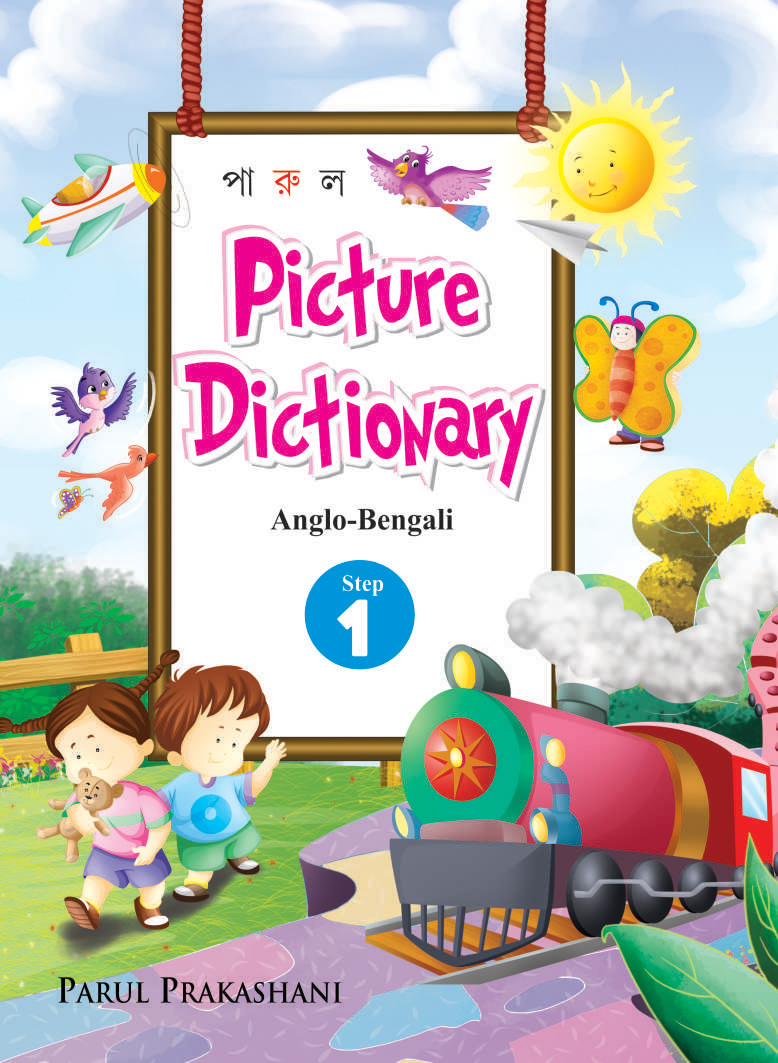 PARUL PICTURE DICTIONARY (ANGLO-BENGALI)-1