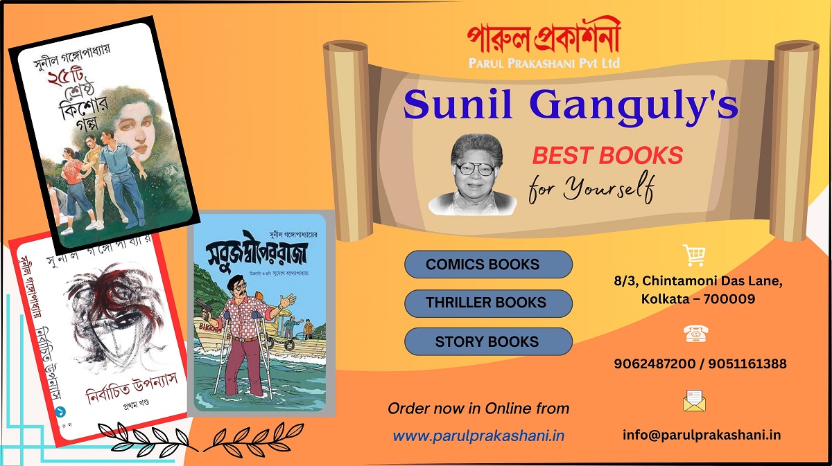 Sunil Ganguly’s Best Books for Yourself