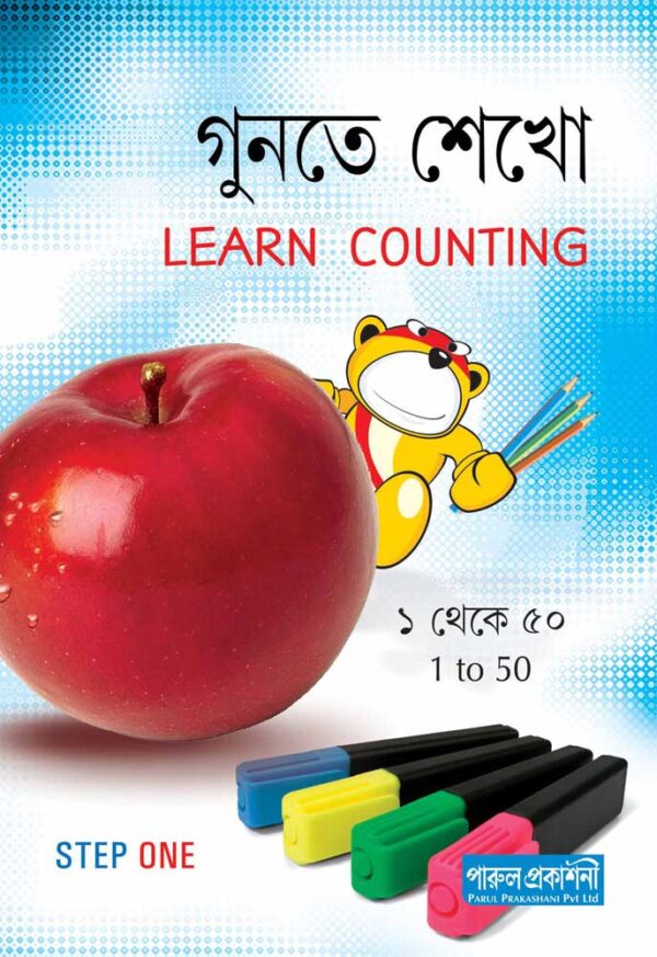 গুনতে শেখো (Gunte Shekho) Learn Counting (1 - 50 )