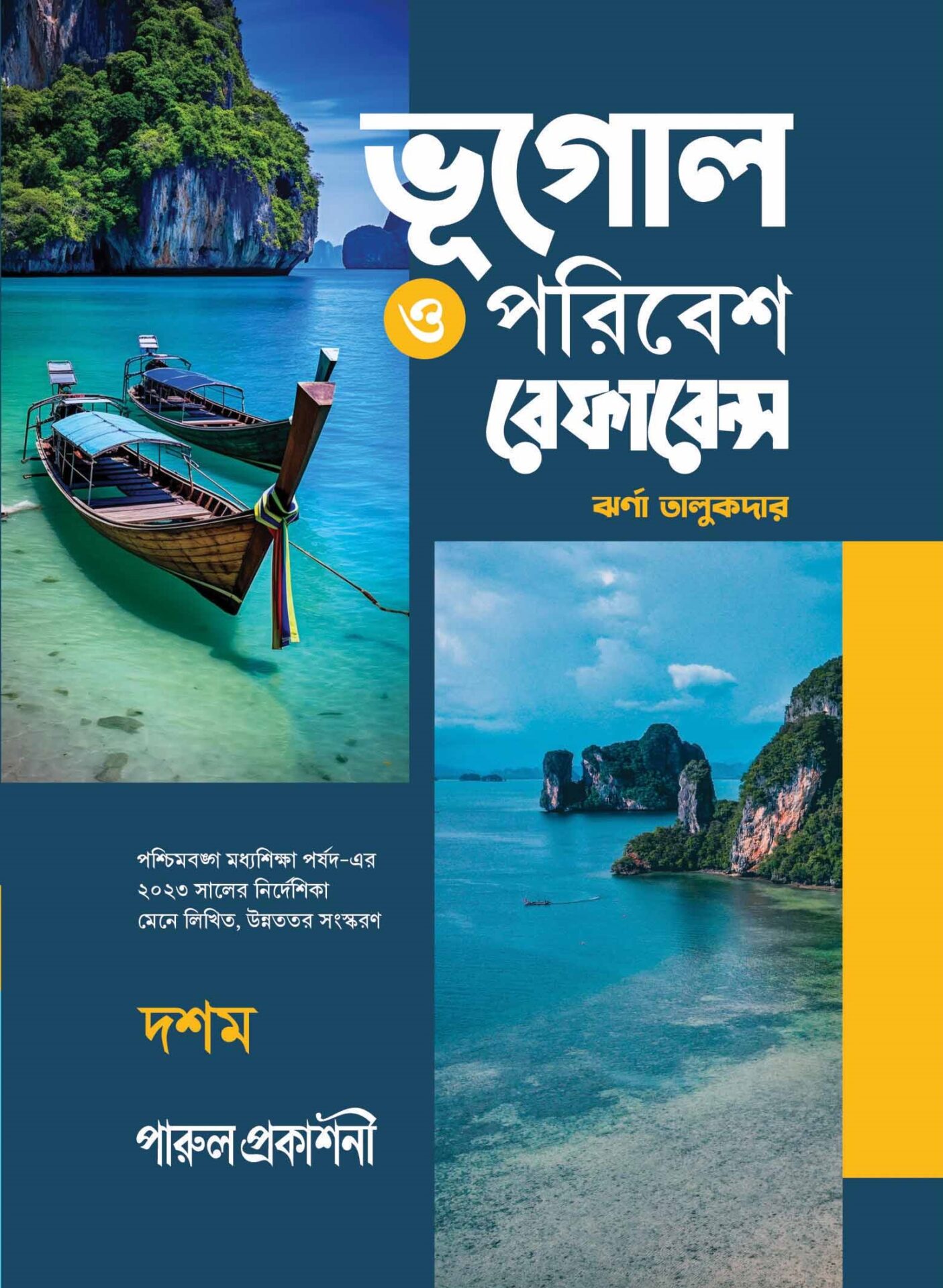 BHUGOL O PORIBESH REFERENCE-10 front cover