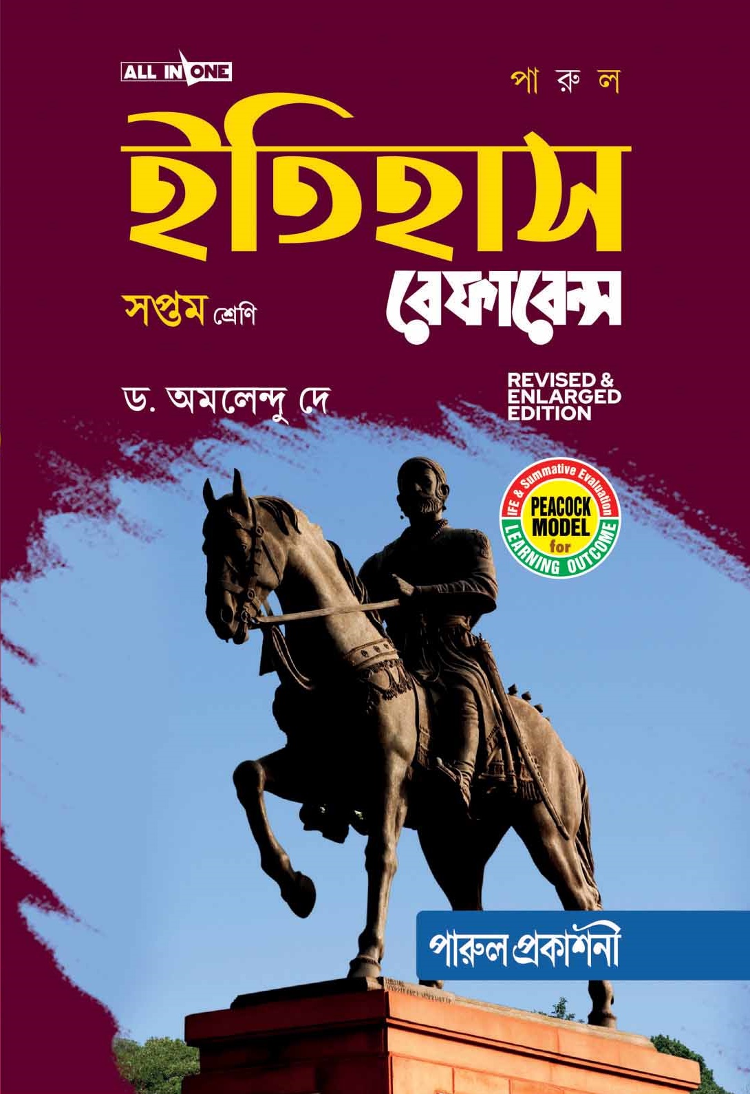 Itihas Reference-7 Front cover