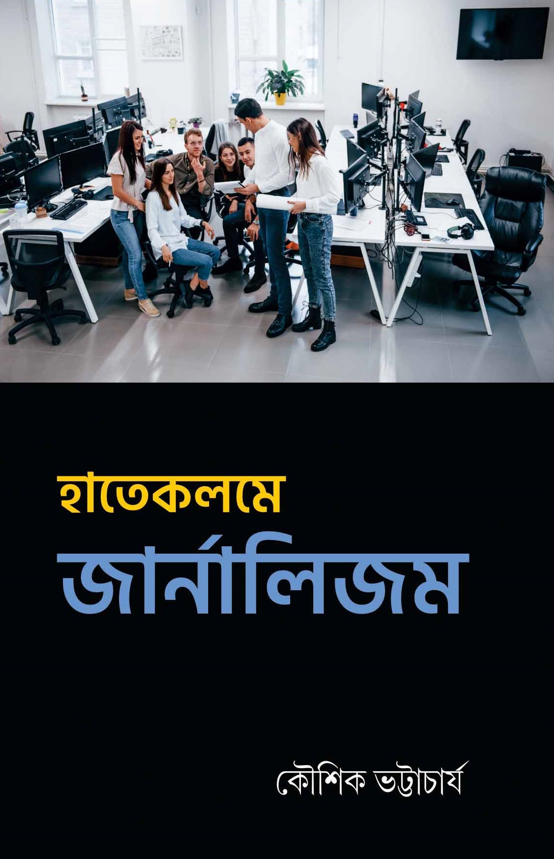 HATEKALAME JOURNALISM Front Cover